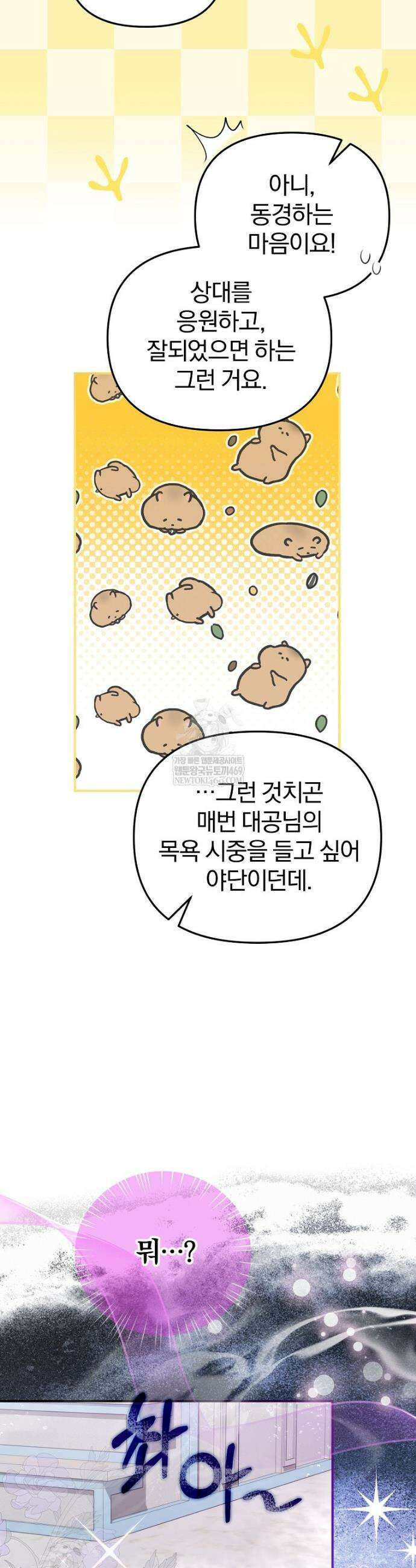 탈덕해 버린 최애의 비서관입니다 11화 6