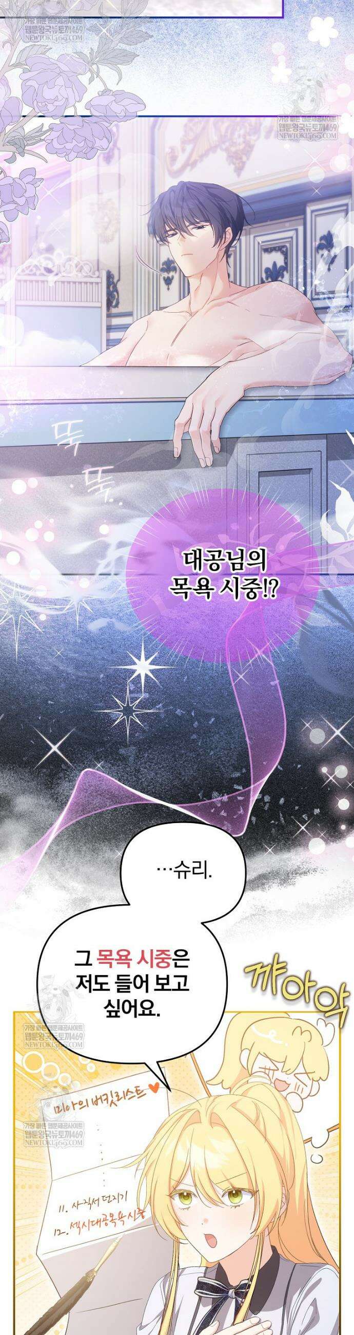 탈덕해 버린 최애의 비서관입니다 11화 7