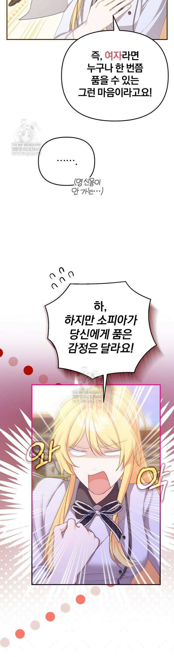 탈덕해 버린 최애의 비서관입니다 11화 8