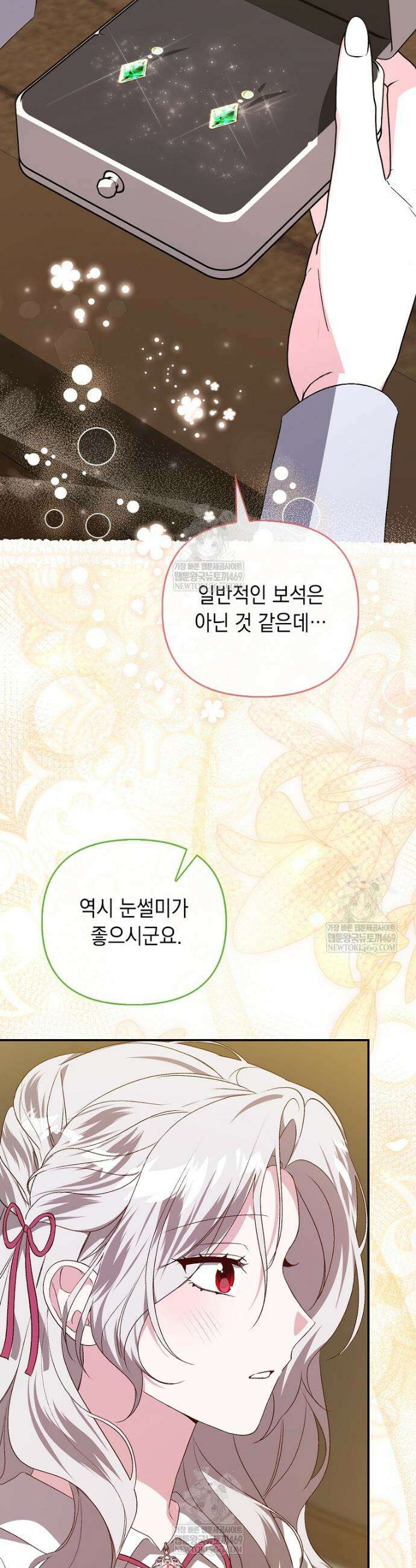 악녀 언니가 재력을 숨김 61화 2