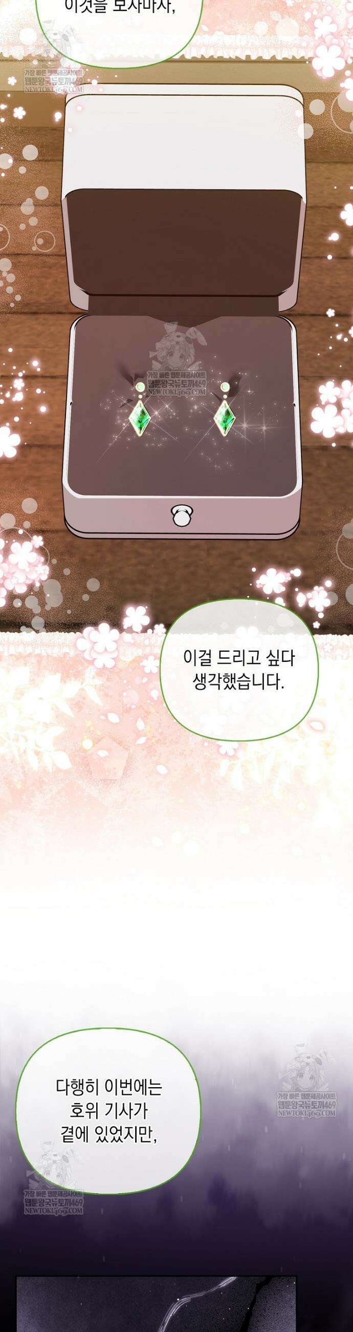 악녀 언니가 재력을 숨김 61화 4