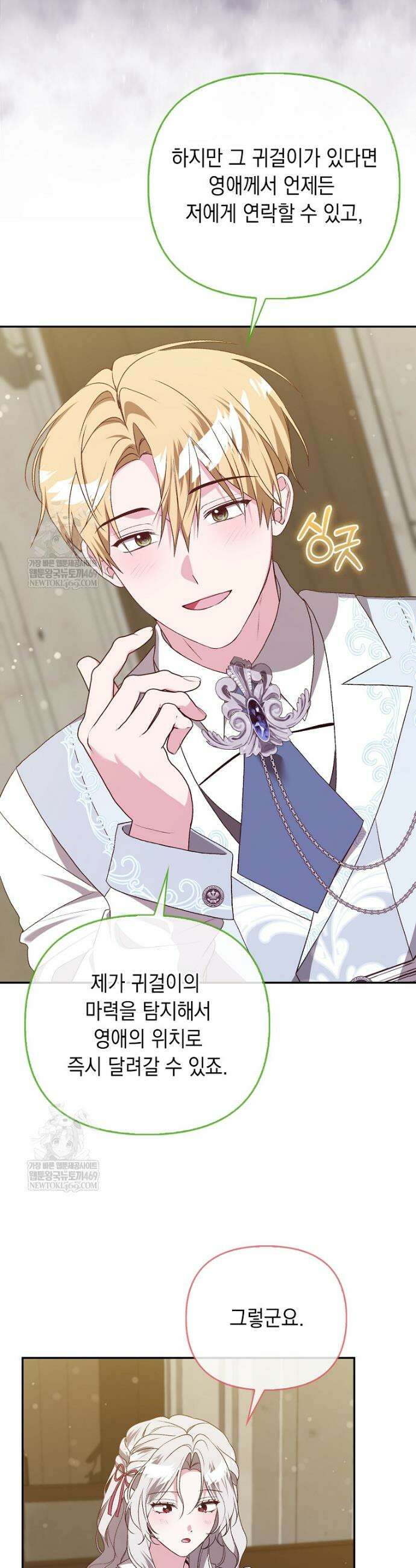 악녀 언니가 재력을 숨김 61화 6