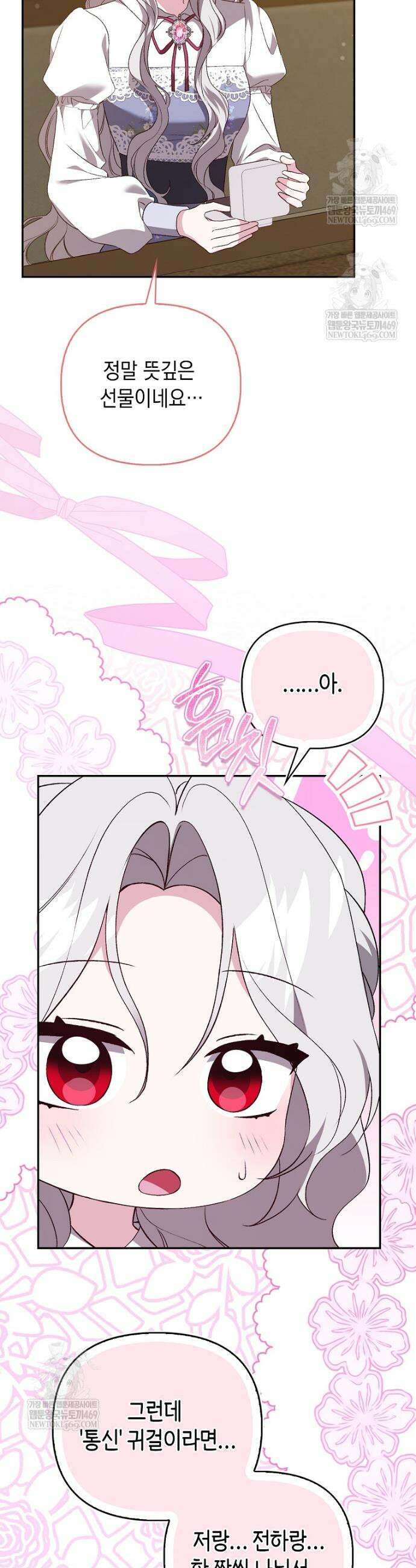 악녀 언니가 재력을 숨김 61화 7