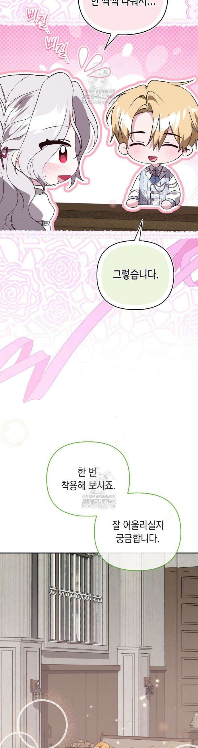 악녀 언니가 재력을 숨김 61화 8