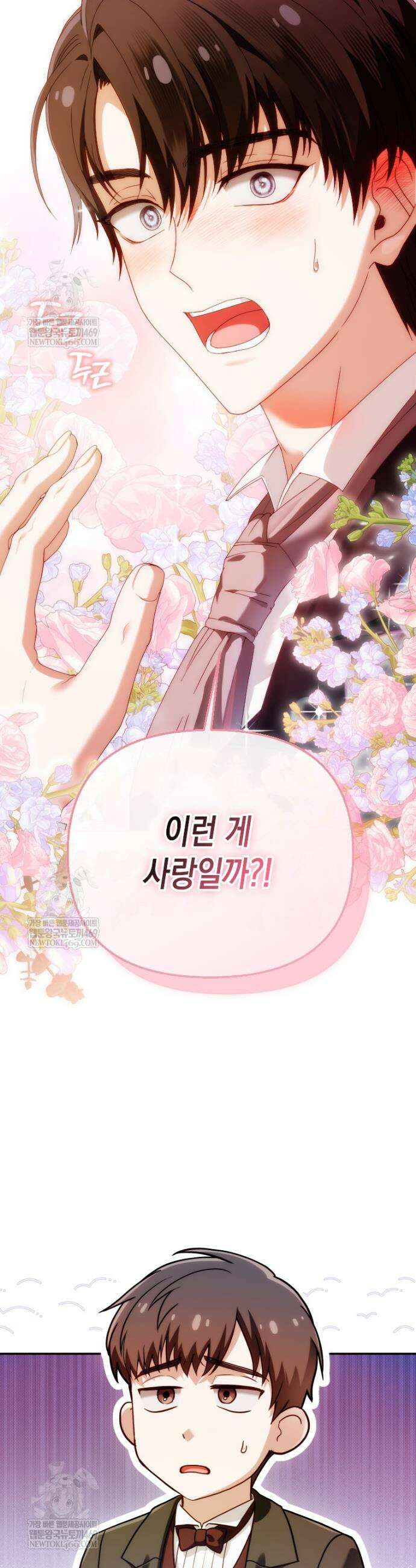 시한부 황제의 주치의입니다 54화 2