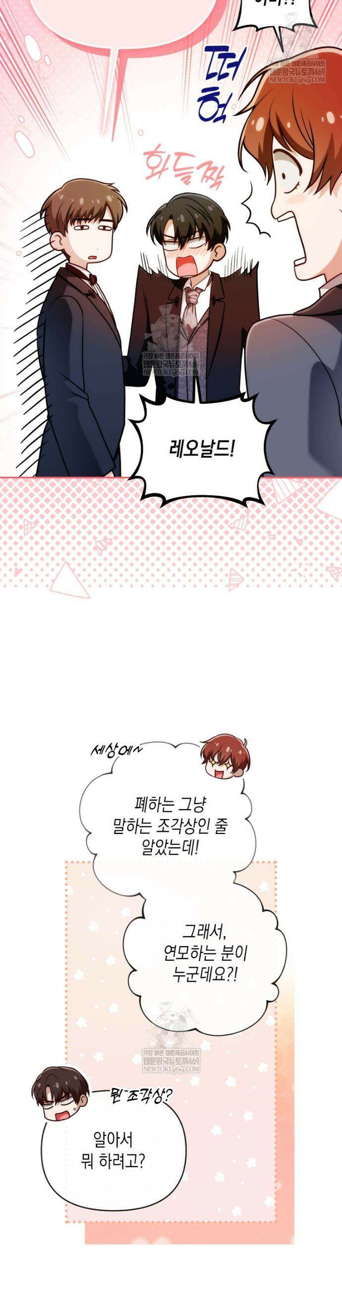 시한부 황제의 주치의입니다 54화 4