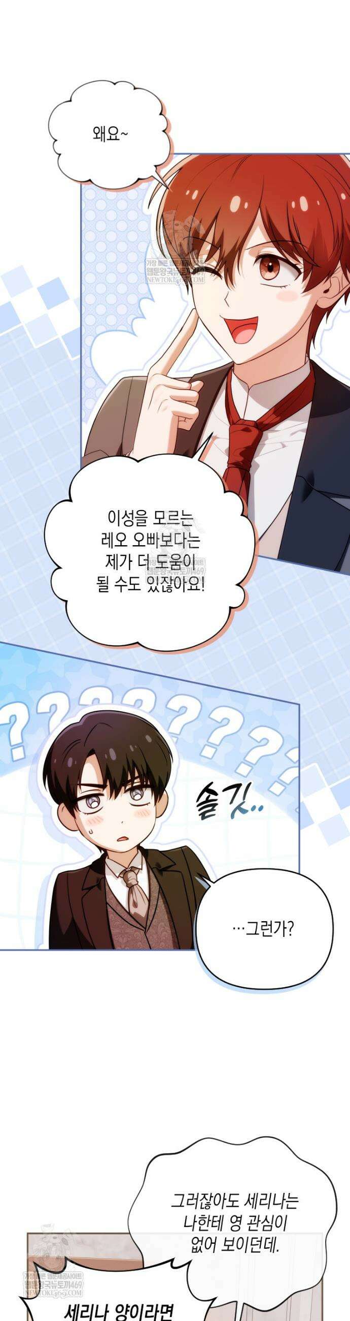 시한부 황제의 주치의입니다 54화 5