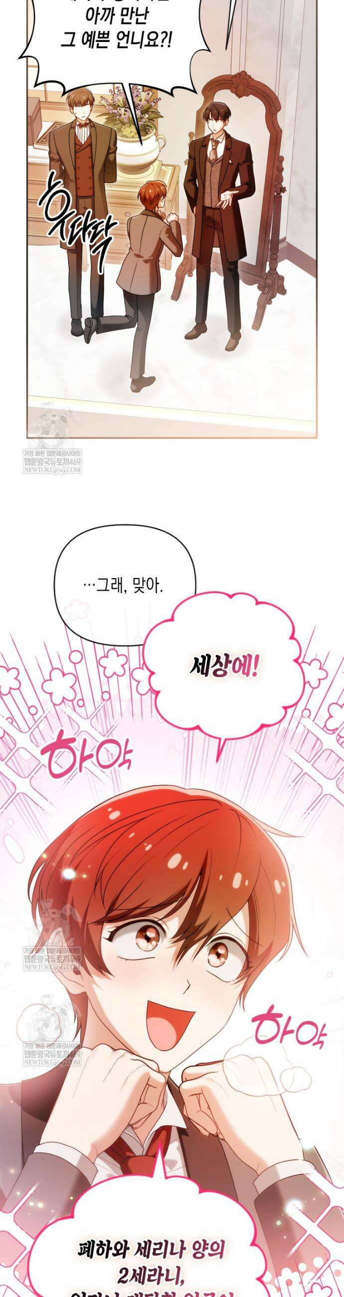 시한부 황제의 주치의입니다 54화 6