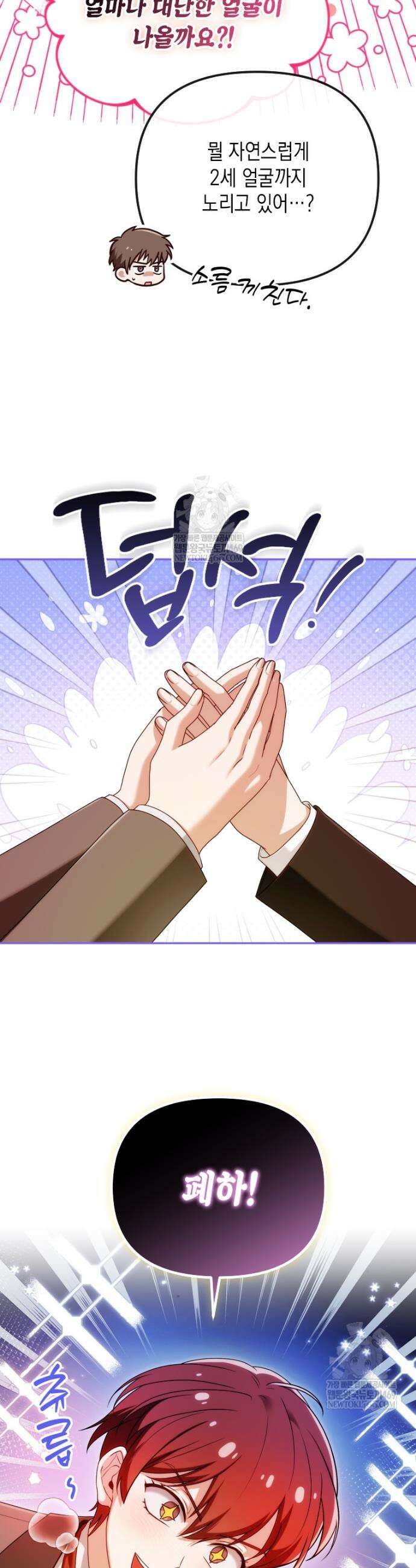 시한부 황제의 주치의입니다 54화 7