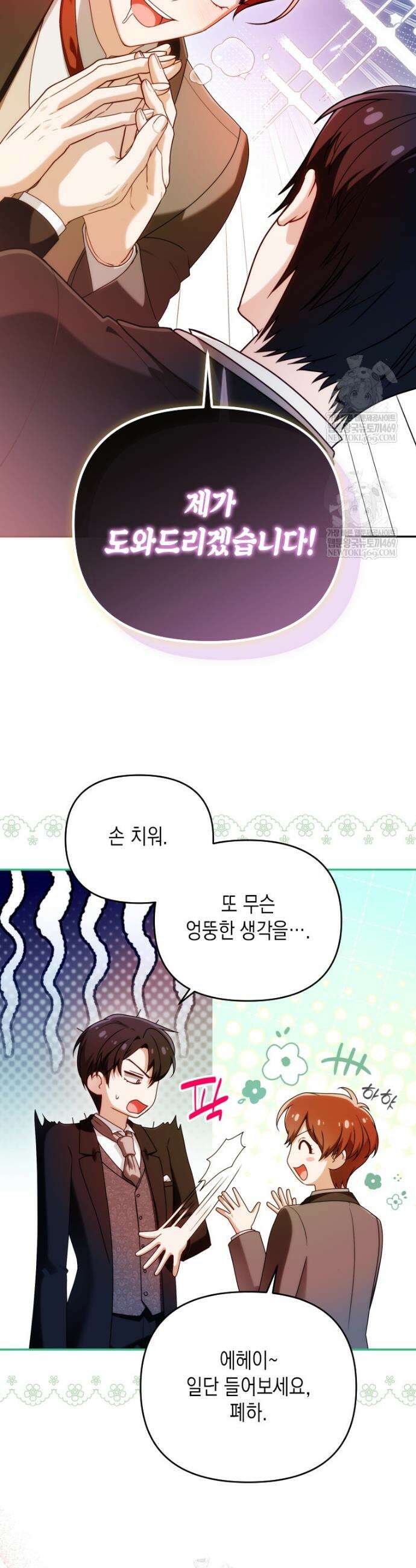 시한부 황제의 주치의입니다 54화 8