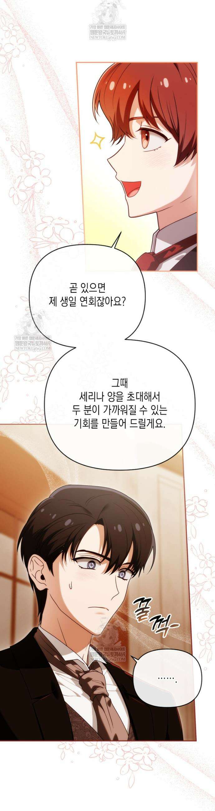 시한부 황제의 주치의입니다 54화 9