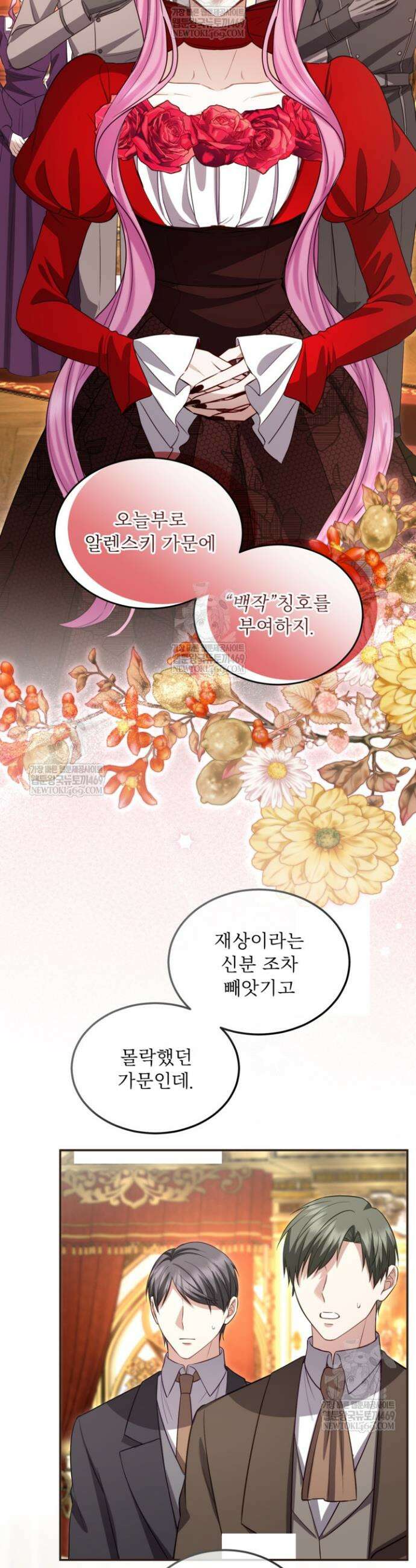 황제와 함께 타락하겠습니다 177화 3