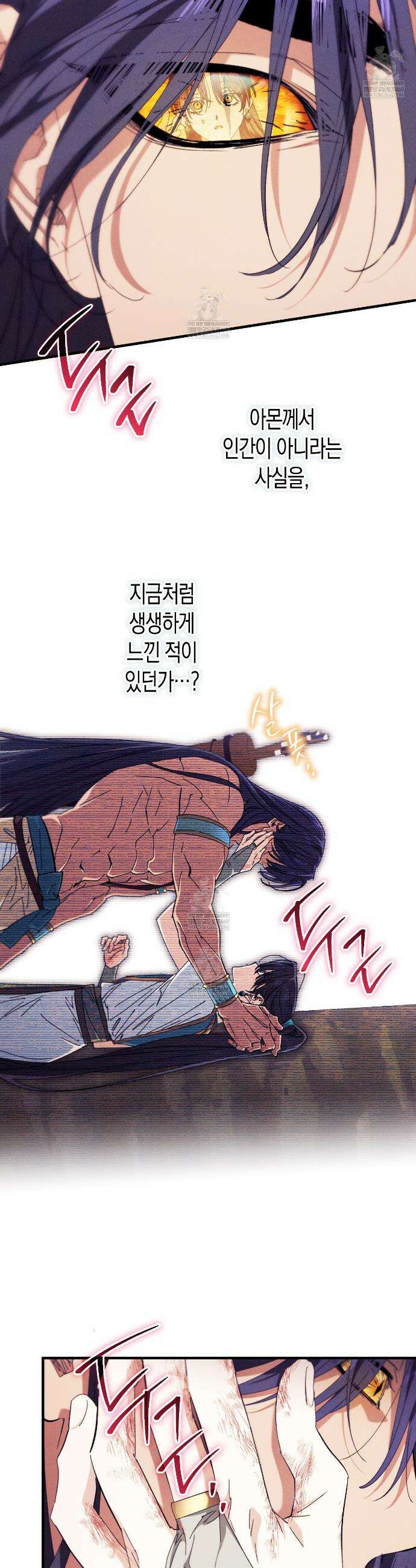석류를 삼킨 뱀 42화 2
