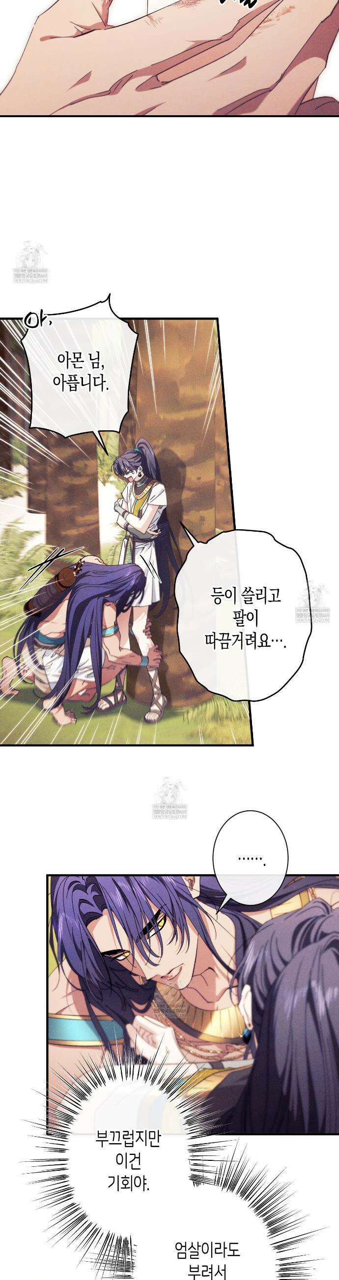 석류를 삼킨 뱀 42화 7