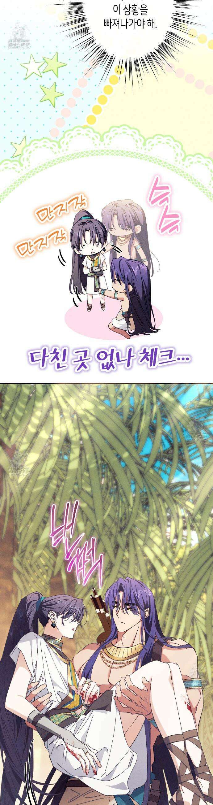 석류를 삼킨 뱀 42화 8