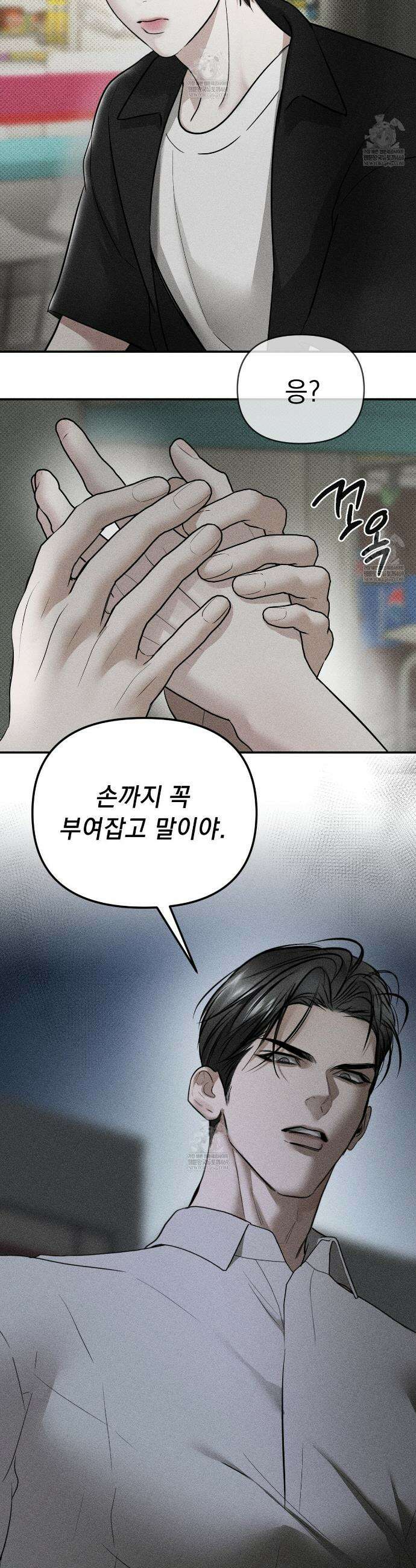 하트 패커 24화 2