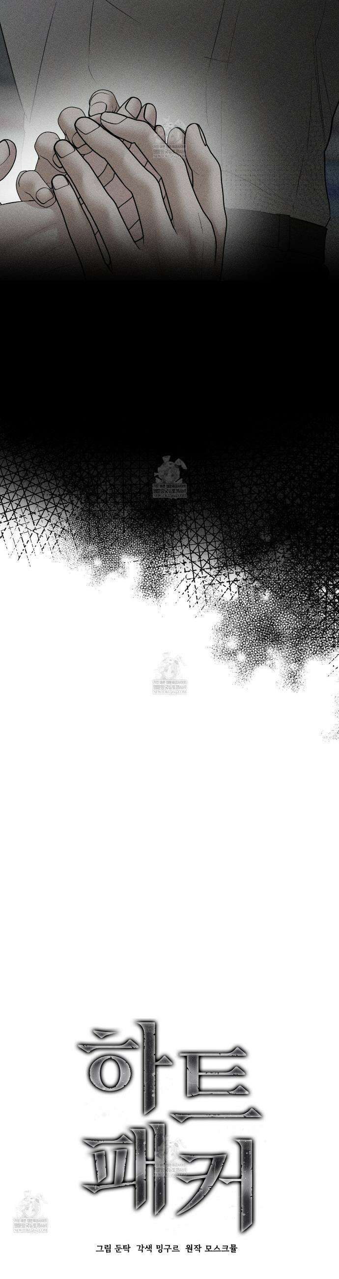 하트 패커 24화 3