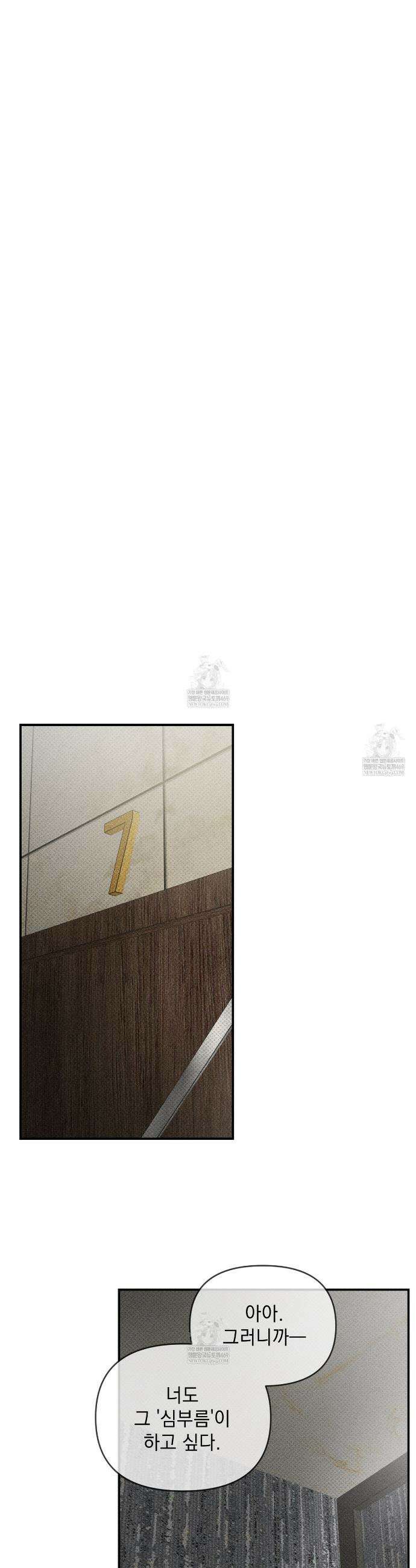 하트 패커 24화 4