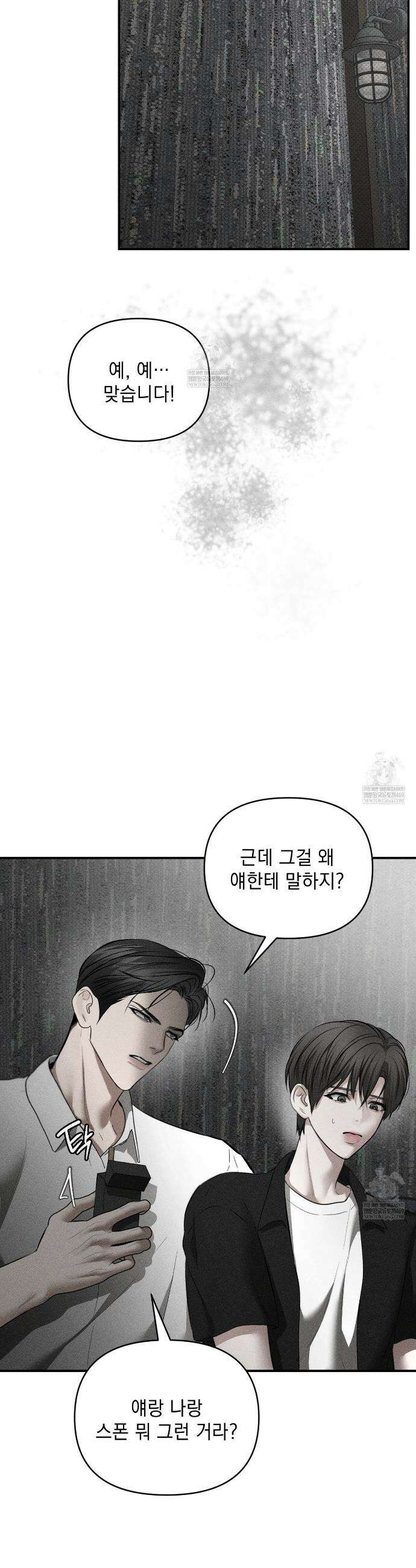 하트 패커 24화 5