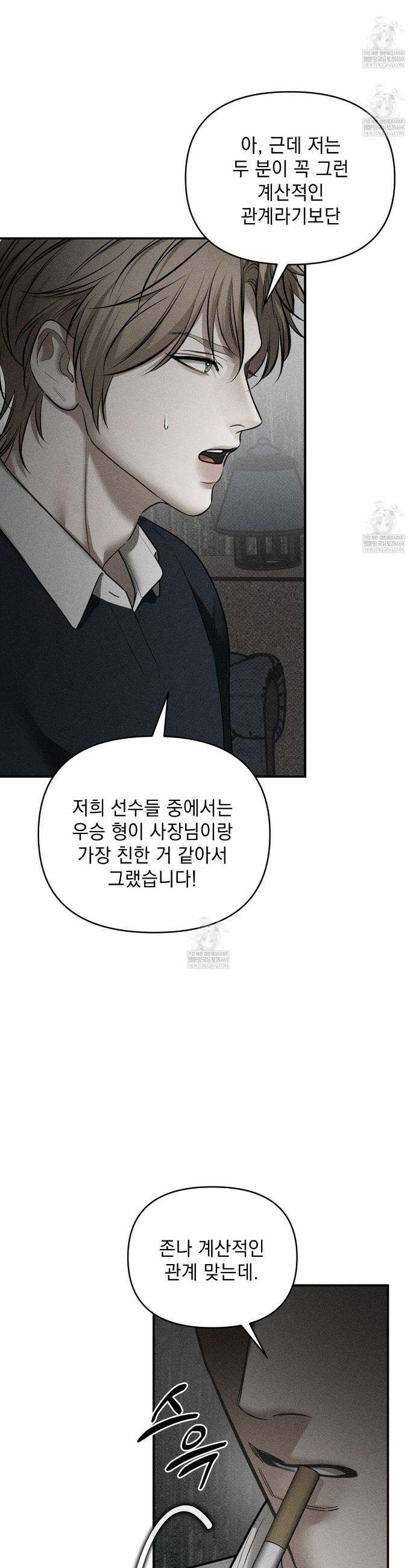 하트 패커 24화 6