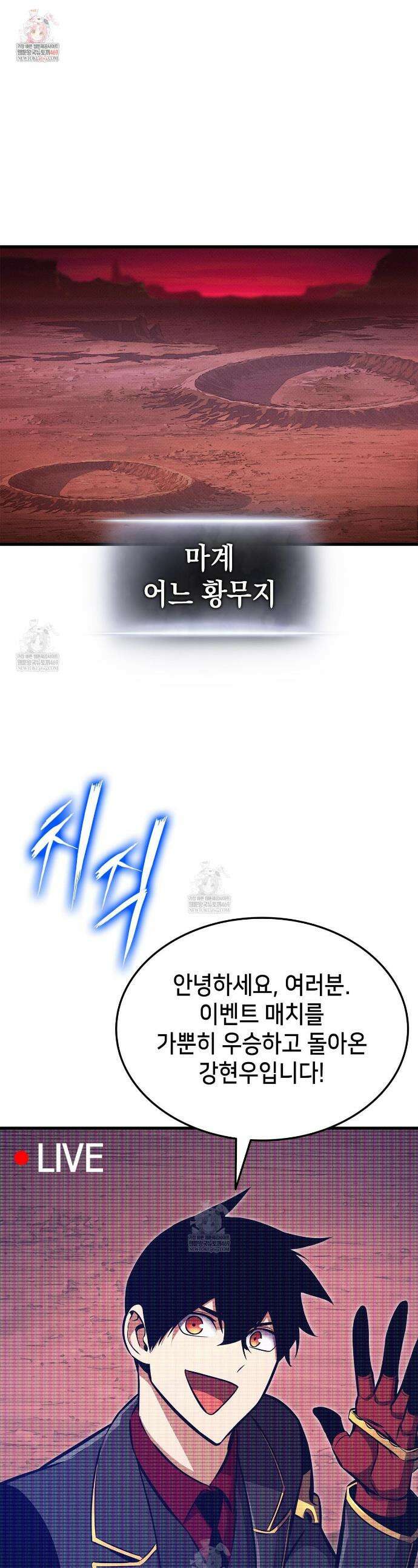 랭커의 귀환 236화 1