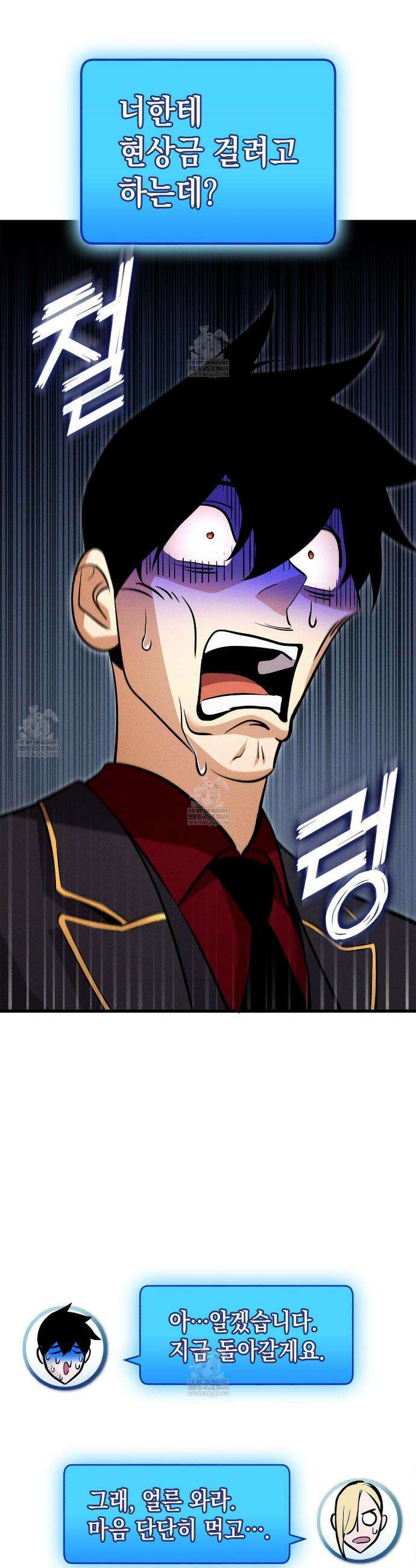 랭커의 귀환 236화 9