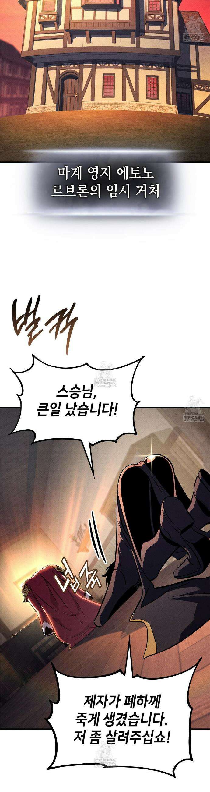 랭커의 귀환 236화 13