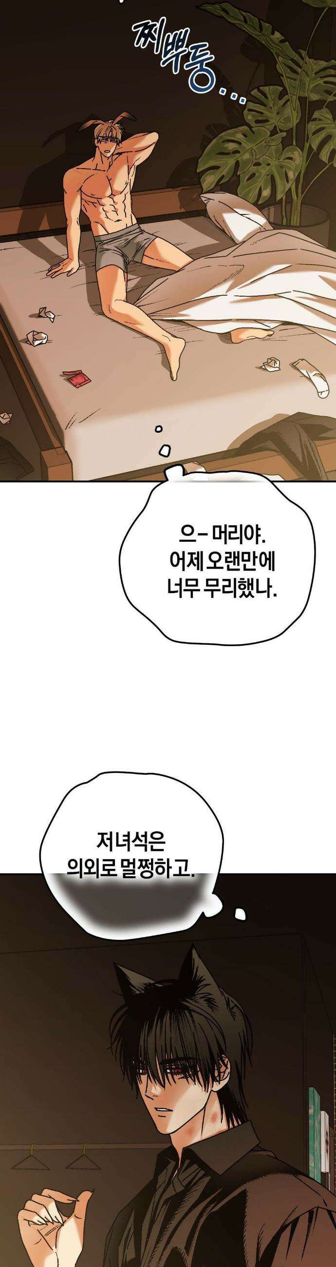 그랩스핑 8화 6