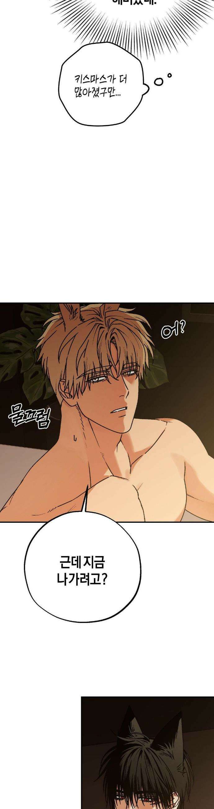 그랩스핑 8화 8