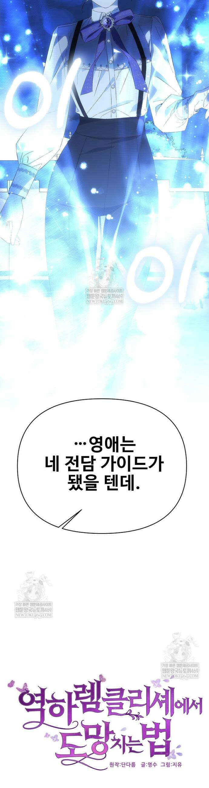 역하렘 클리셰에서 도망치는 법 39화 3