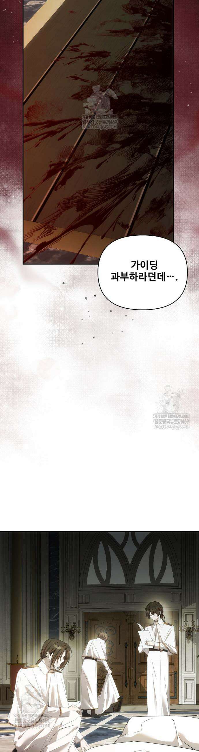 역하렘 클리셰에서 도망치는 법 39화 6