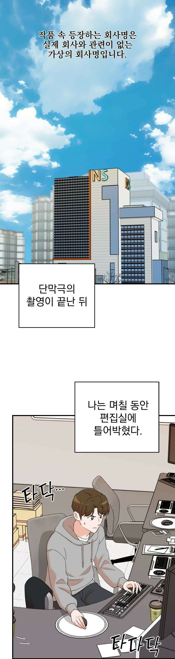 두 번 사는 프로듀서 - 234화 1