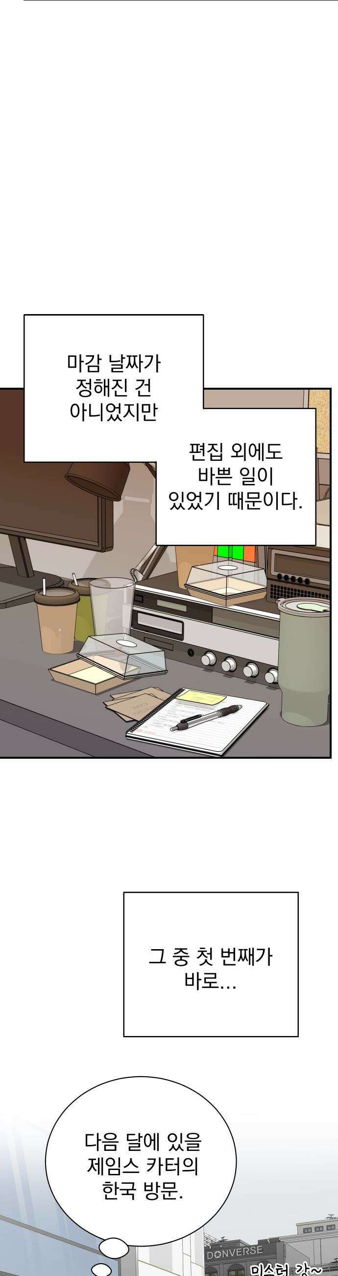 두 번 사는 프로듀서 - 234화 2