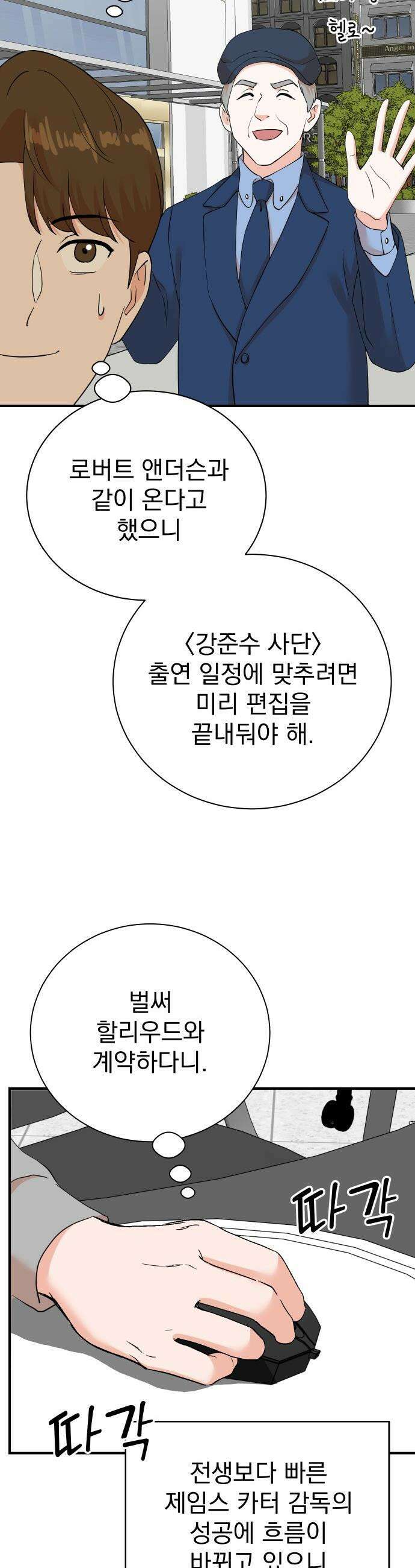 두 번 사는 프로듀서 - 234화 3