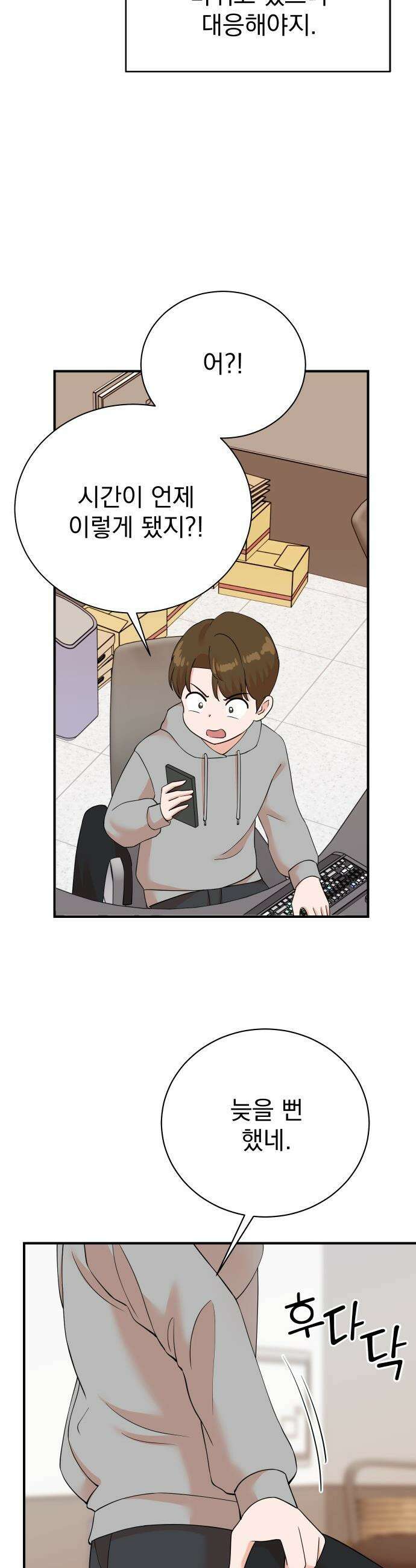 두 번 사는 프로듀서 - 234화 4