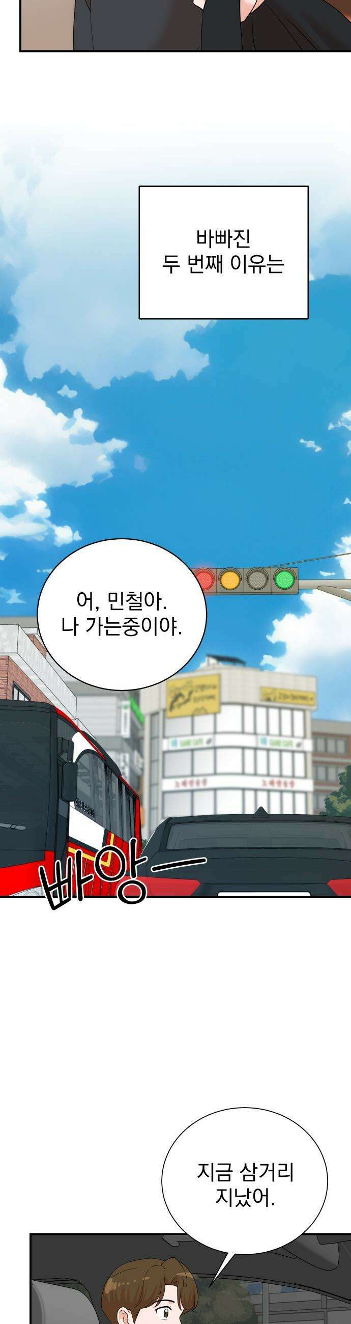두 번 사는 프로듀서 - 234화 5