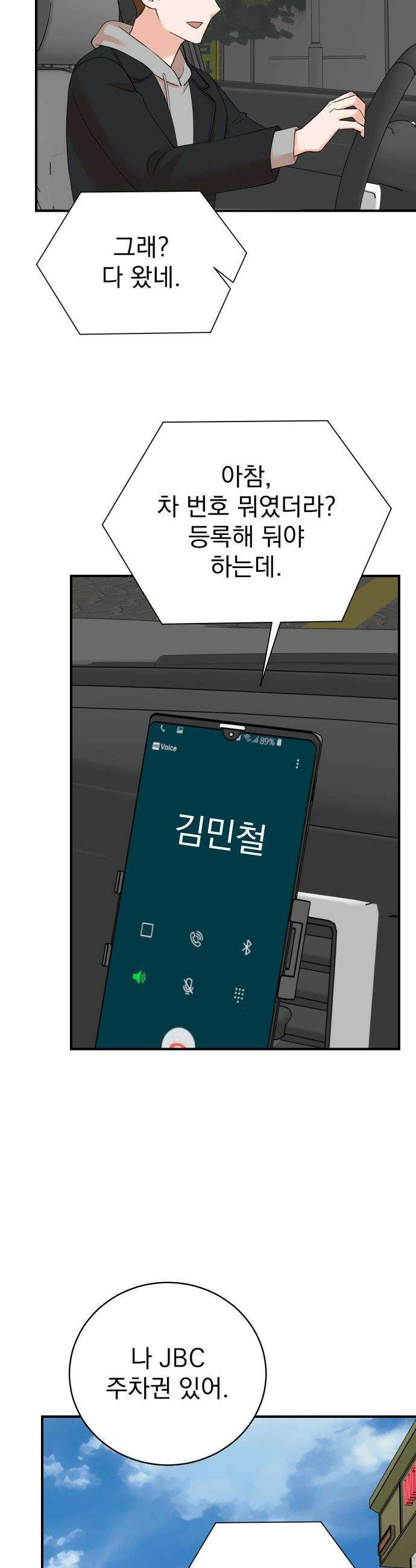 두 번 사는 프로듀서 - 234화 6