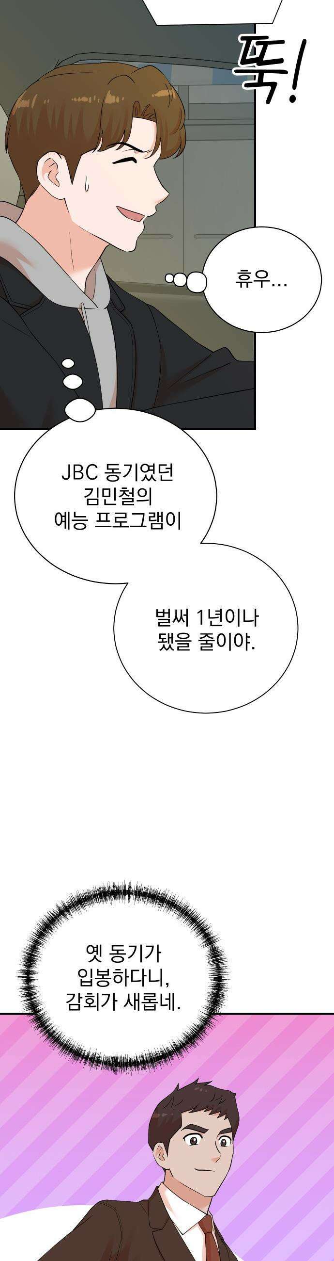 두 번 사는 프로듀서 - 234화 8
