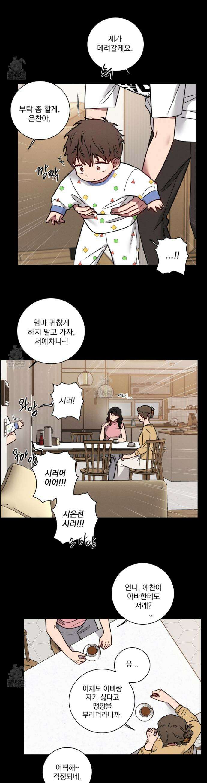 고추실종사건 28화 2