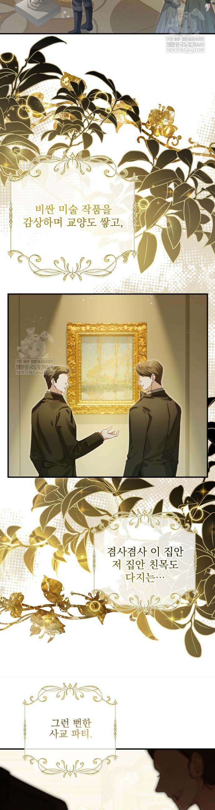 새벽의 소네트 1화 3