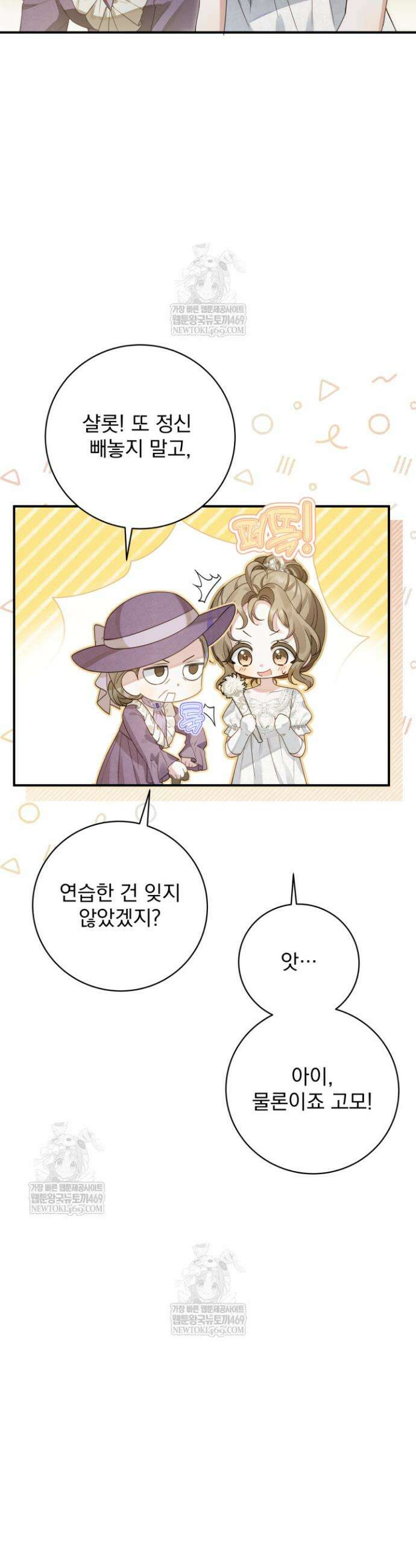 새벽의 소네트 1화 5