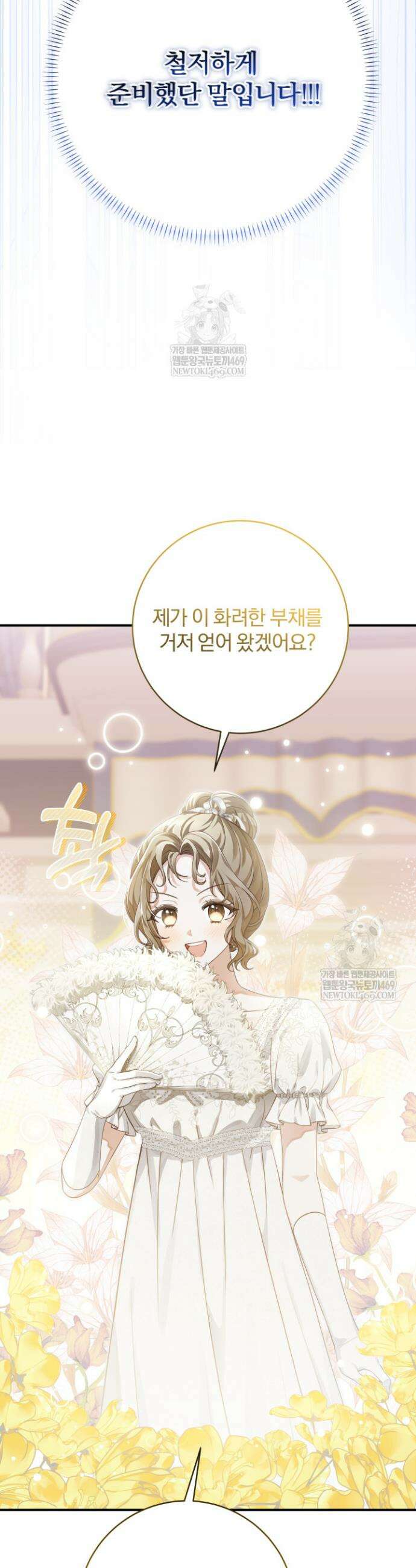 새벽의 소네트 1화 8