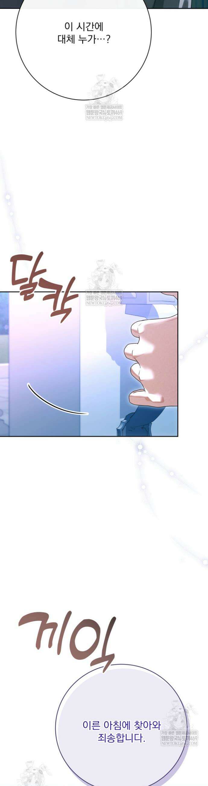 새벽의 소네트 20화 10