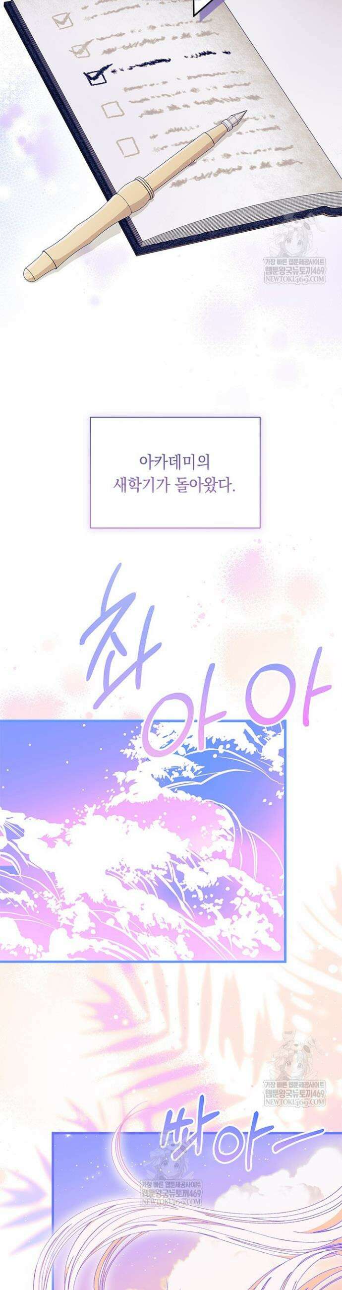 오작교는 싫습니다 97화 3