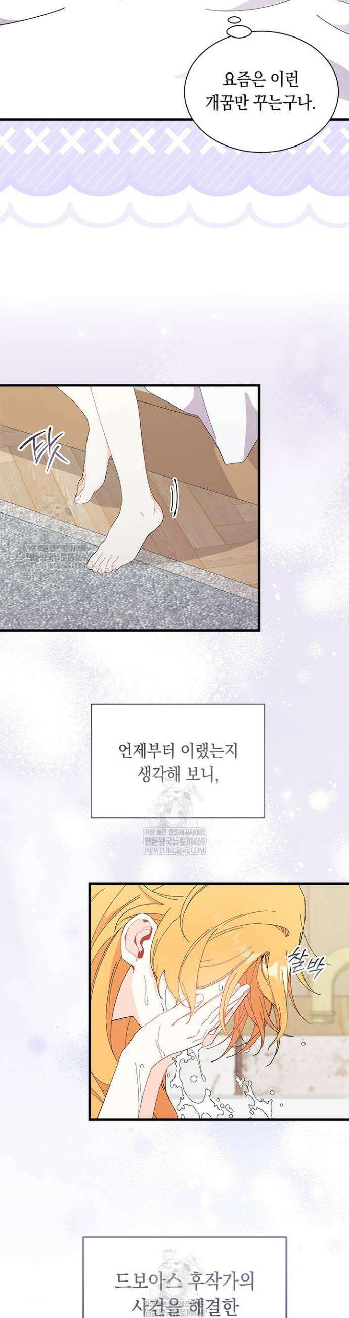 오작교는 싫습니다 97화 7