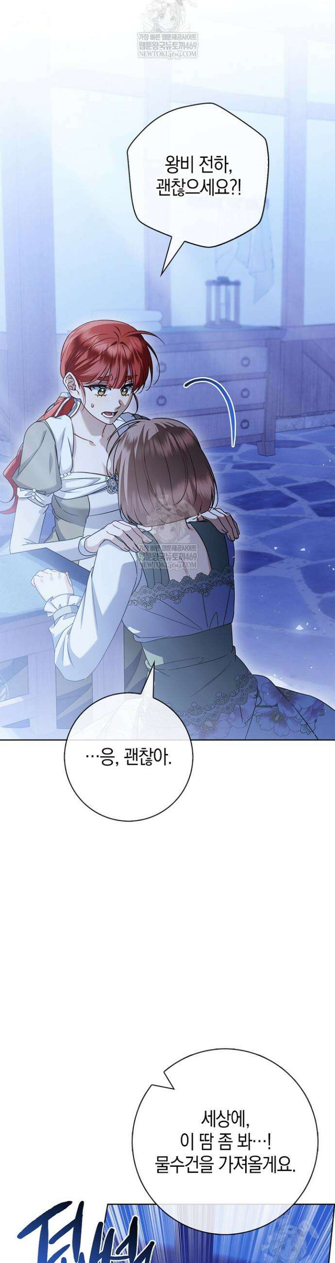 얼빠라 죄송해요 68화 2