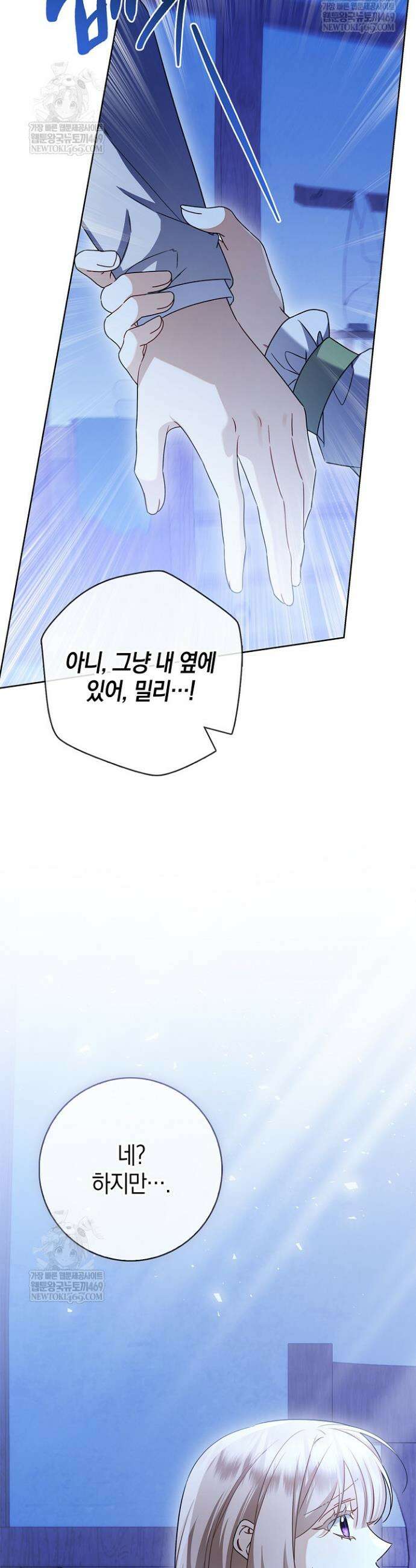 얼빠라 죄송해요 68화 3