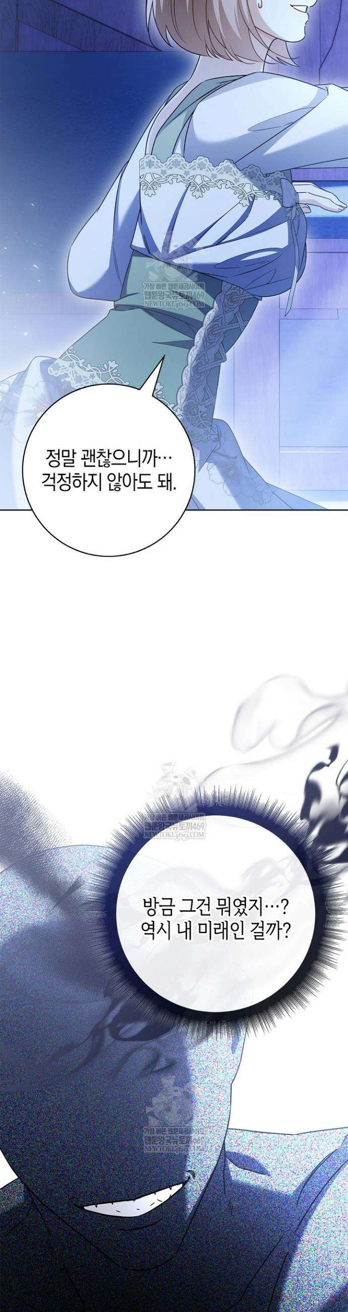 얼빠라 죄송해요 68화 4