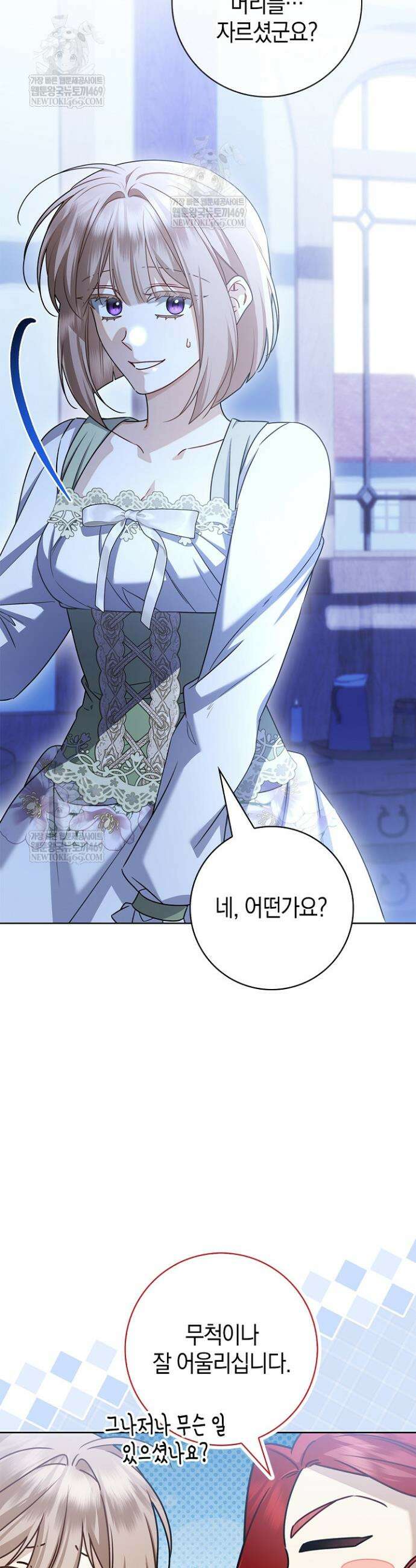 얼빠라 죄송해요 68화 7