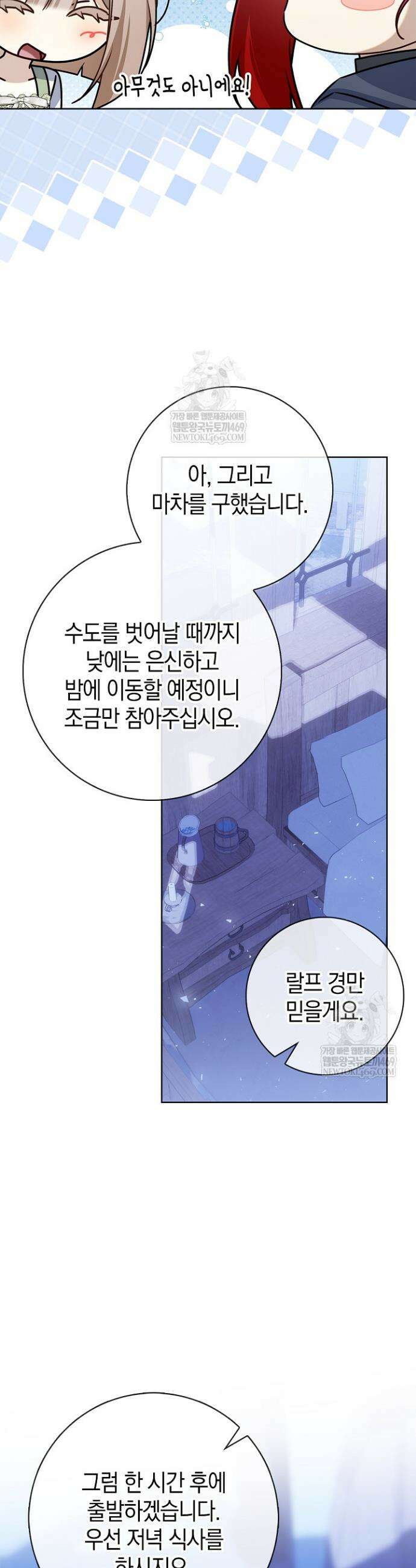 얼빠라 죄송해요 68화 8